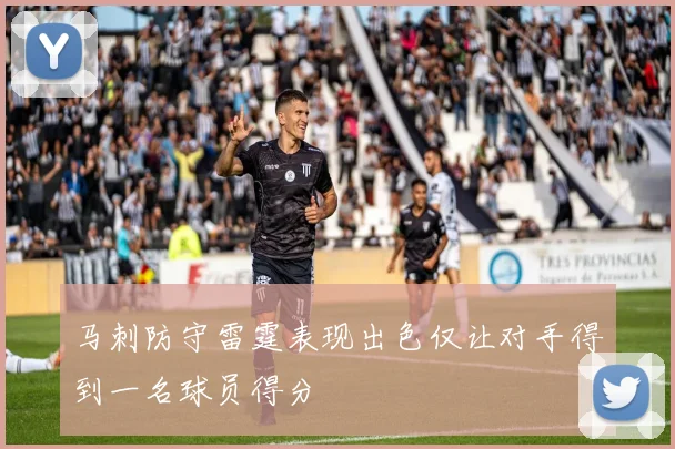 马刺防守雷霆表现出色仅让对手得到一名球员得分